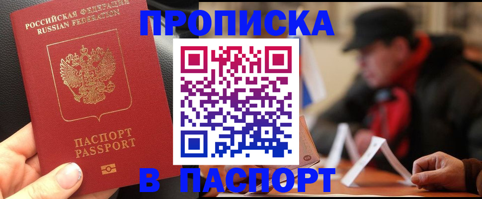 прописка 2025 в Медногорске