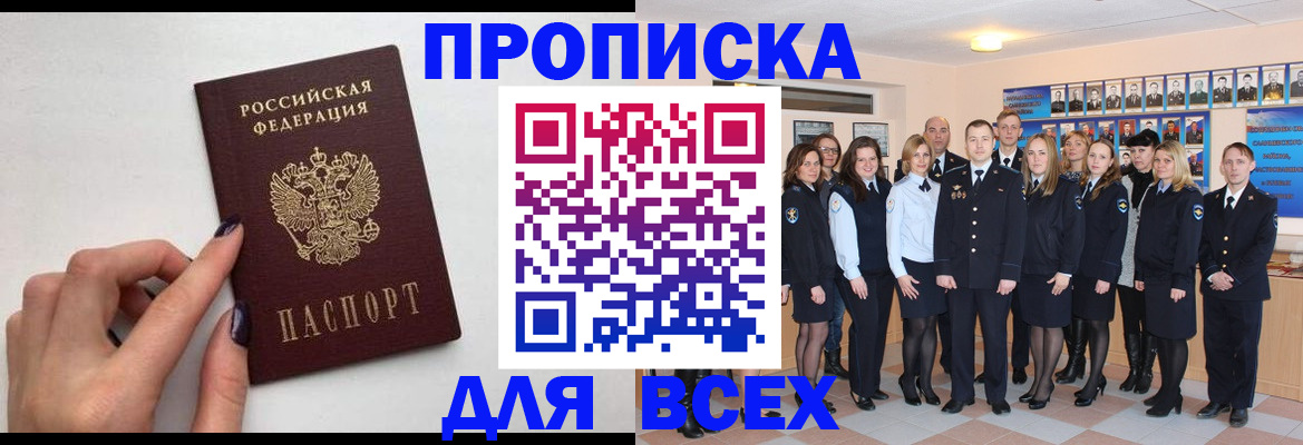 прописка для военкомата в Медногорске