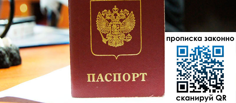 прописка в Медногорске прописка в Медногорске